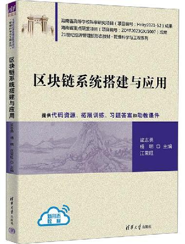 区块链系统搭建与应用