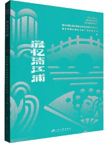 最忆清江浦