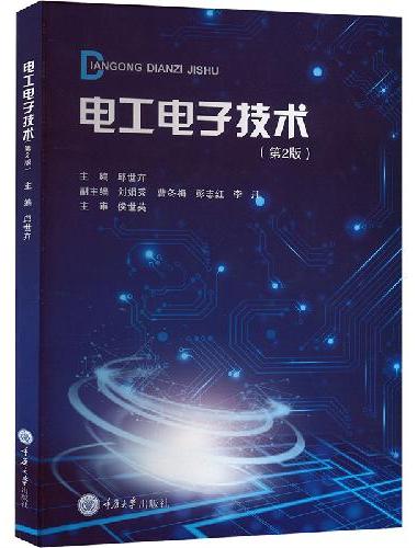 电工电子技术