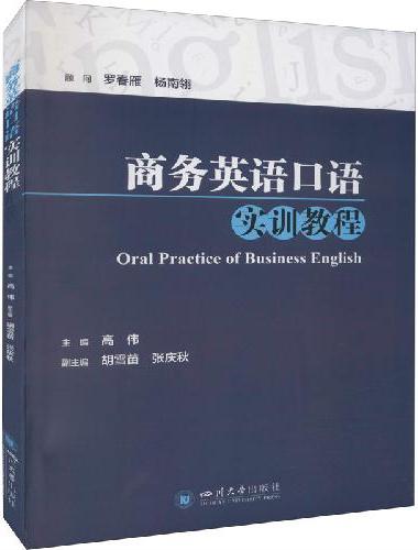 商务英语口语实训教程