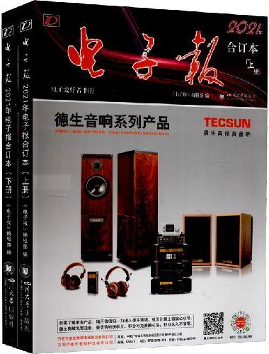 2021年电子报合订本