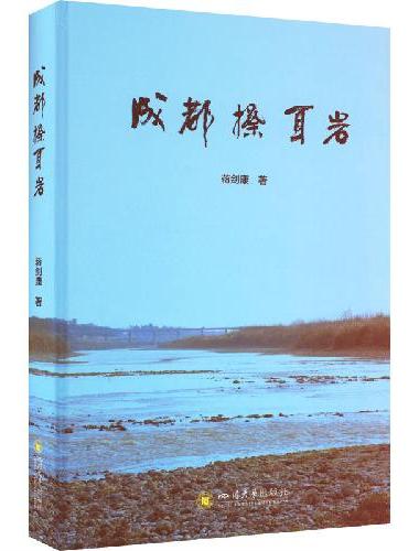 成都擦耳岩