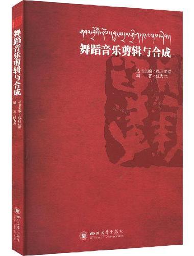 舞蹈音乐剪辑与合成