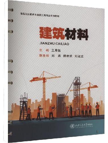 建筑材料（活页夹）