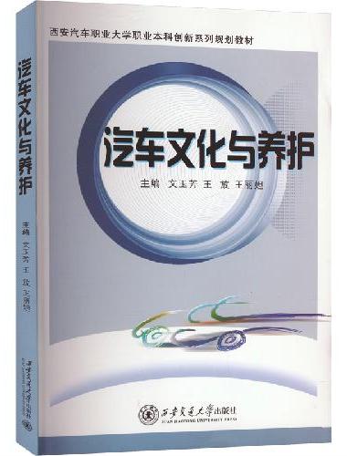 汽车文化与养护