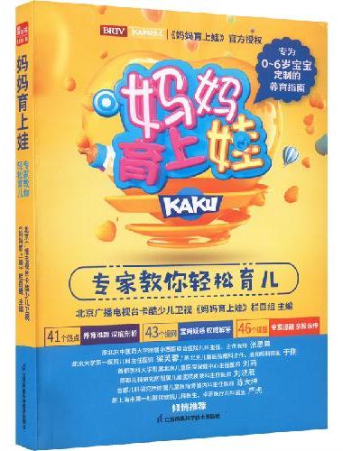 妈妈育上娃 专家教你轻松育儿