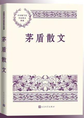 茅盾散文（中国现当代名家散文典藏）