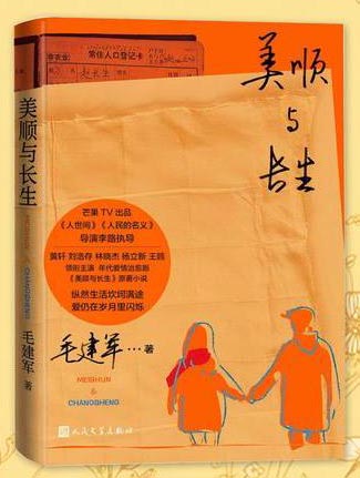 美顺与长生 黄轩刘浩存林晓杰杨立新王鸥主演影视原著小说