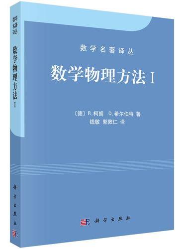 数学物理方法 I