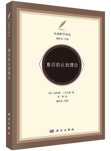 意识的认知理论