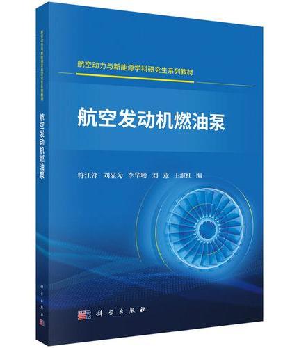 航空发动机燃油泵