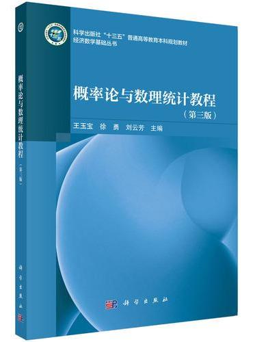 概率论与数理统计教程（第三版）