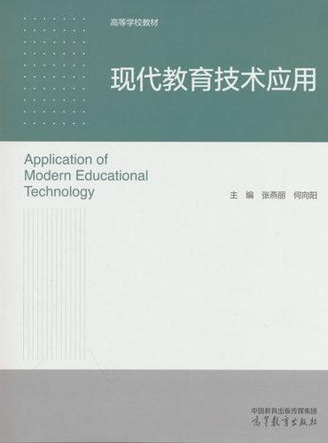 现代教育技术应用