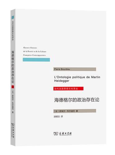 海德格尔的政治存在论