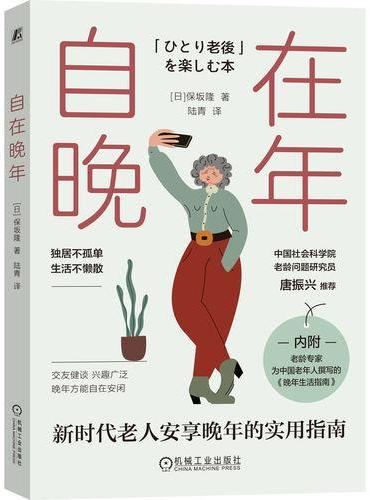 自在晚年