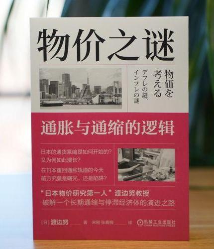 物价之谜：通胀与通缩的逻辑