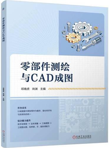 零部件测绘与CAD成图