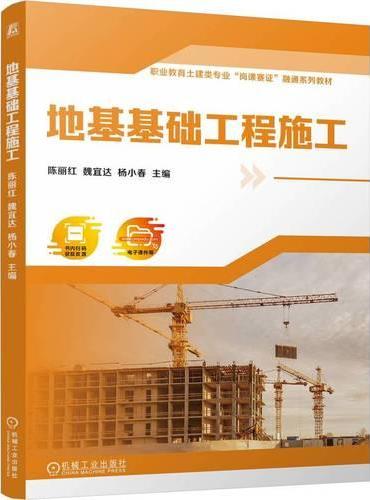 地基基础工程施工