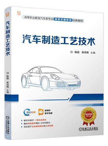 汽车制造工艺技术
