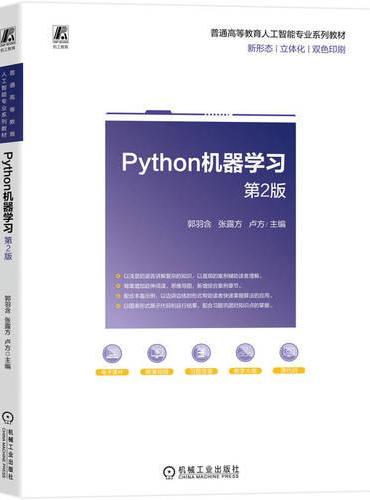 Python机器学习 第2版