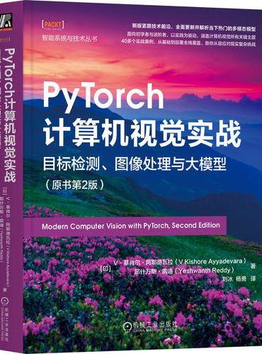 PyTorch计算机视觉实战：目标检测、图像处理与大模型（原书第2版）