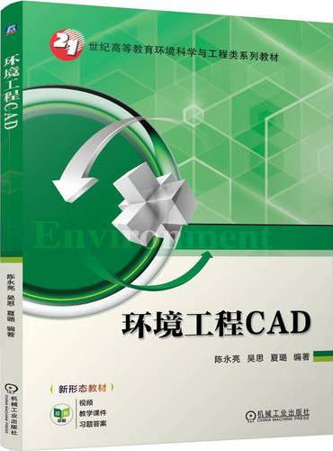环境工程CAD