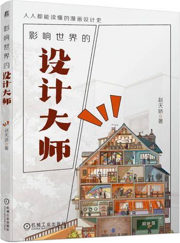 影响世界的设计大师