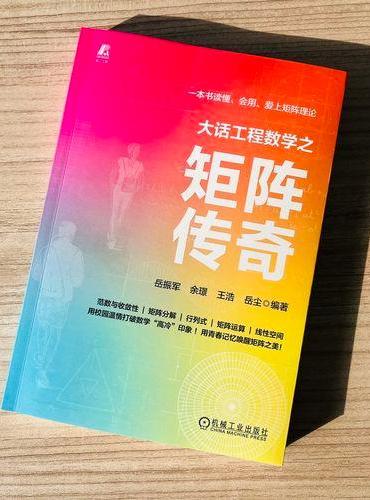 大话工程数学之矩阵传奇