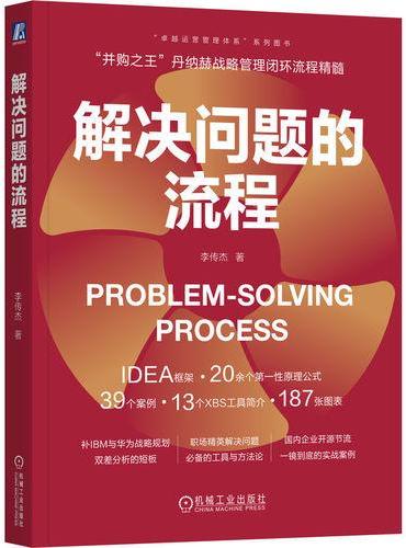 解决问题的流程