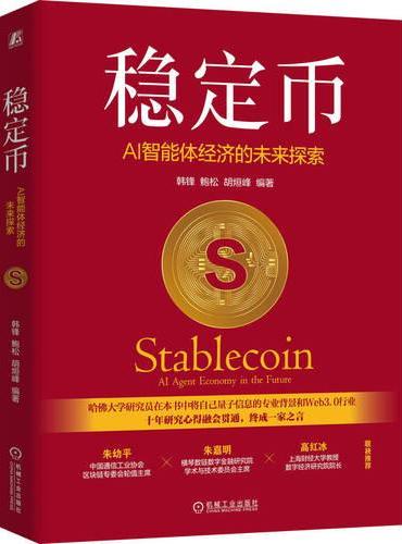 稳定币：AI智能体经济的未来探索