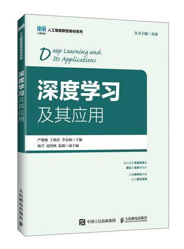 深度学习及其应用
