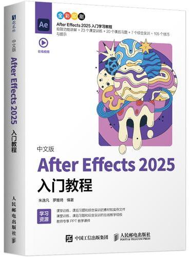 中文版After Effects 2025入门教程