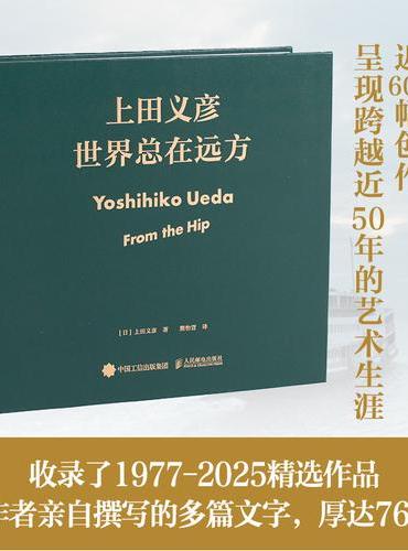 世界总在远方 上田义彦摄影作品集