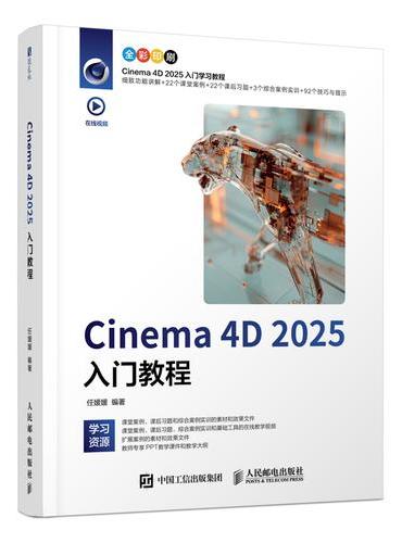 Cinema 4D 2025入门教程