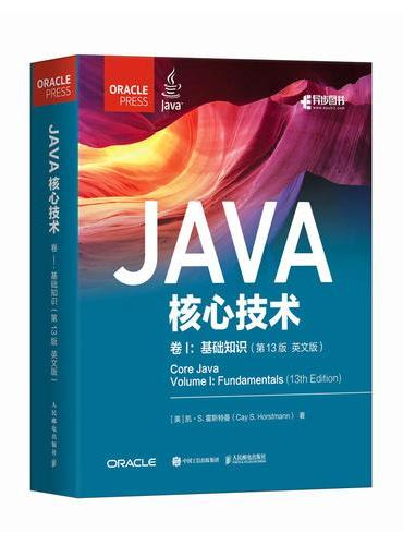 Java核心技术 卷I：基础知识（第13版 英文版）