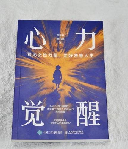心力觉醒：看见女性力量，走好未来人生