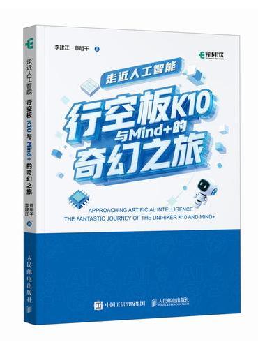 走近人工智能：行空板K10与Mind+的奇幻之旅