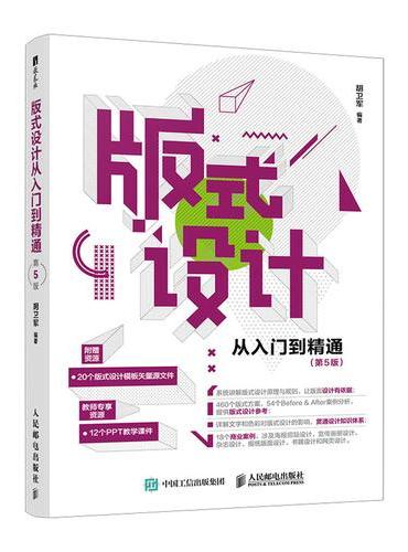 版式设计从入门到精通 第5版