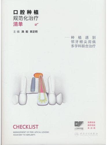 口腔种植规范化治疗清单——种植遇到邻牙根尖周病多学科联合治疗