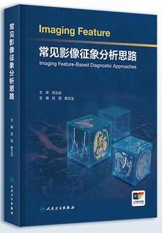 常见影像征象分析思路