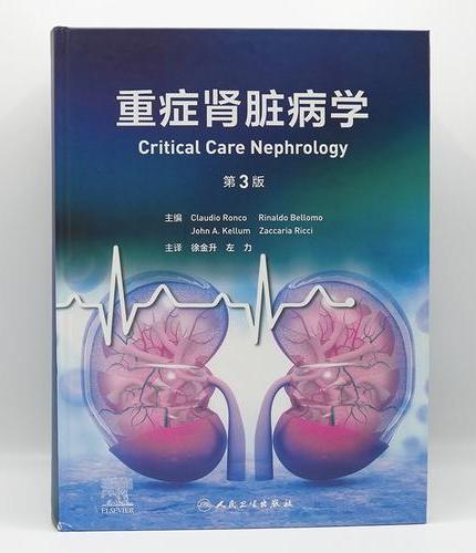 重症肾脏病学