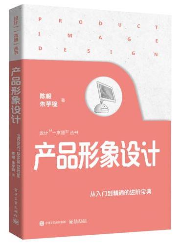 产品形象设计
