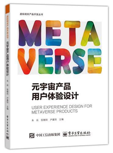 元宇宙产品用户体验设计