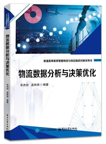 物流数据分析与决策优化