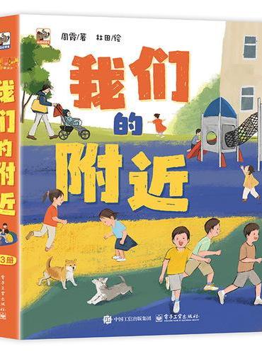 我们的附近（全3册）