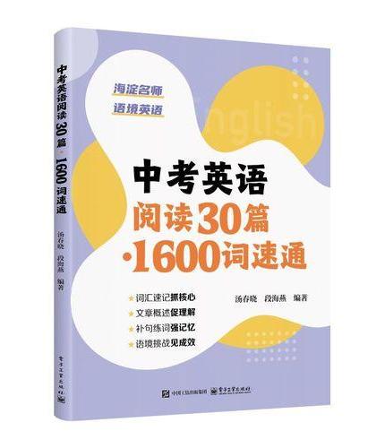 中考英语阅读30篇?1600词速通