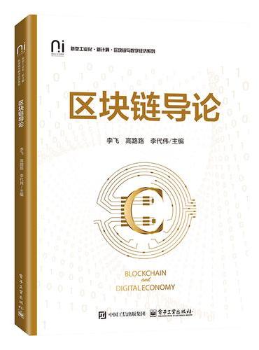 区块链导论