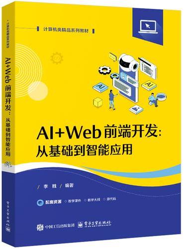 AI+Web前端开发