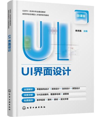 UI界面设计（李洪海 ）