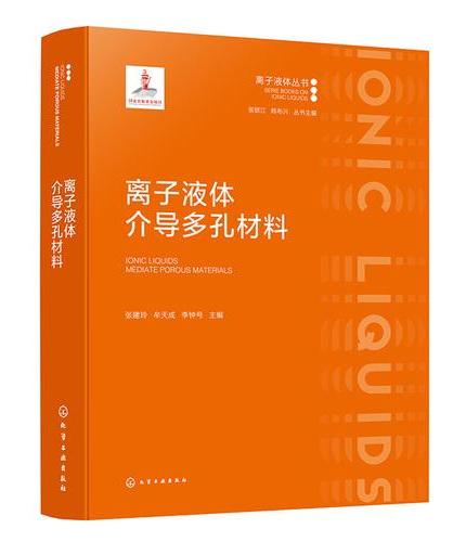 离子液体介导多孔材料